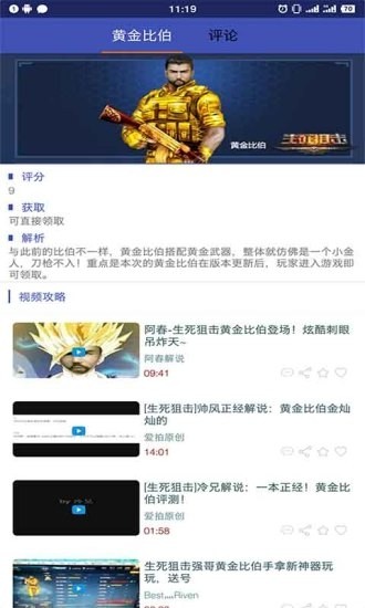 生死狙击助手 生死狙击助手