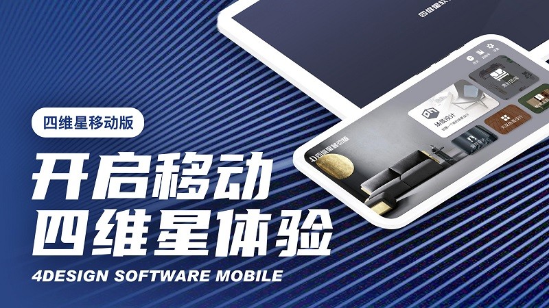 四维星移动版