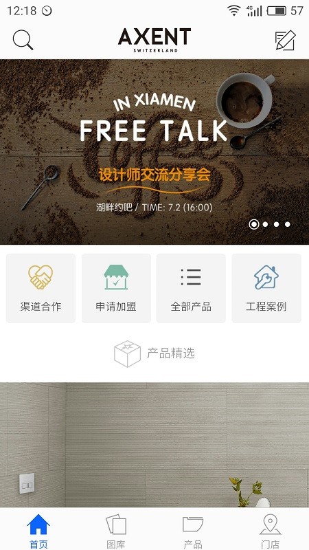 AXENT恩仕产品介绍app