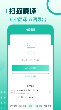 扫描翻译全能王