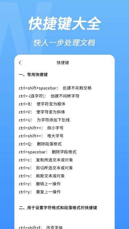 手机word文档编辑器