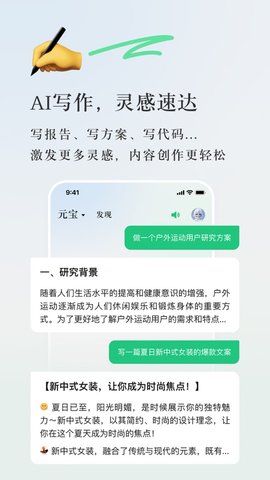 腾讯元宝