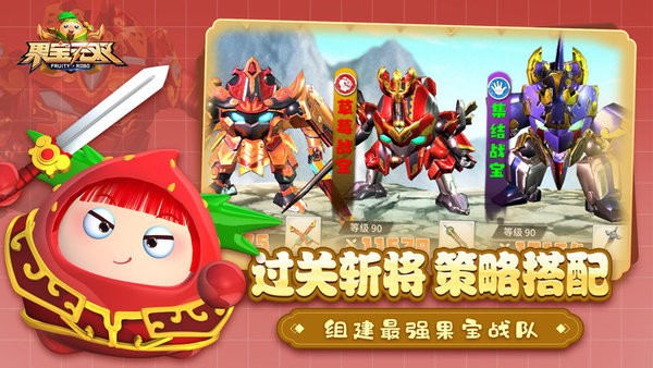 果宝无双