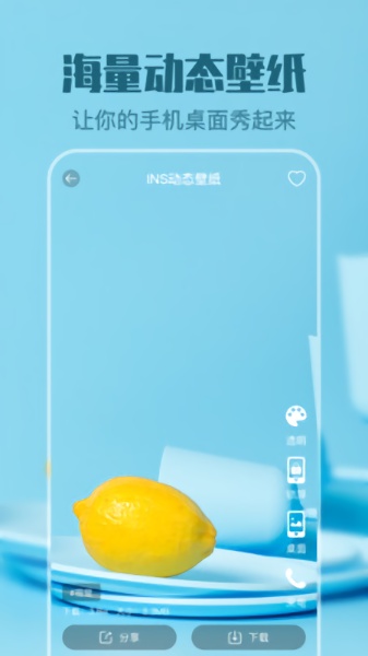 透明动态壁纸