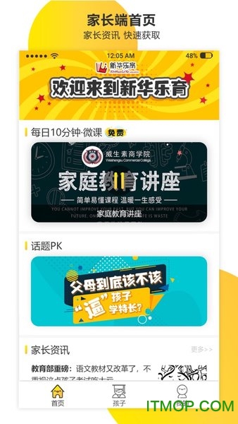 新华共育