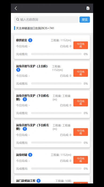 苍巴高速公路分部信息化管理系统