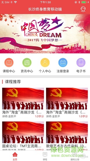 长沙终身学习