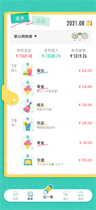 阿柴记账