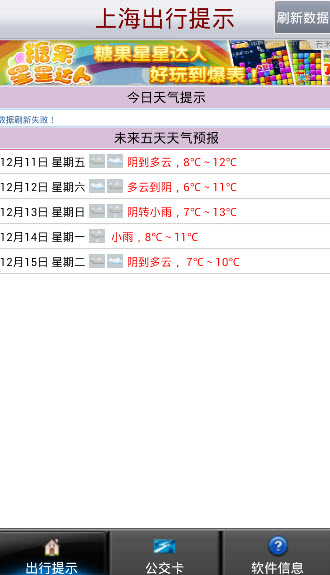 上海公交卡余额查询