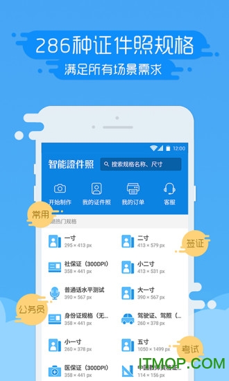 智能证件照iPhone版
