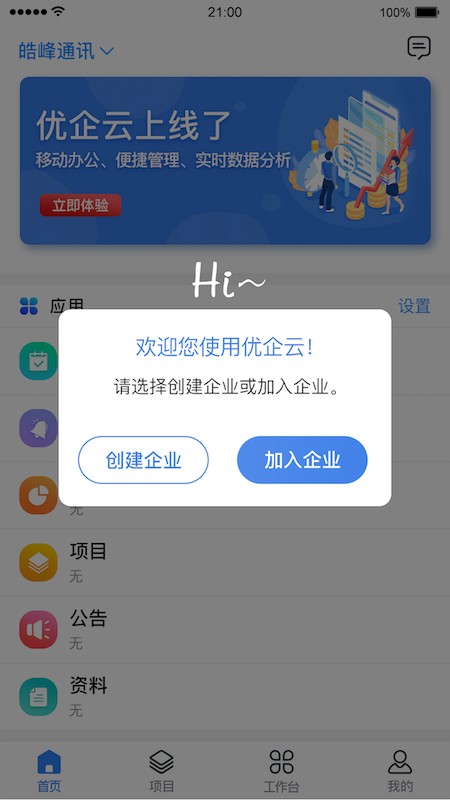 优企云 优企云