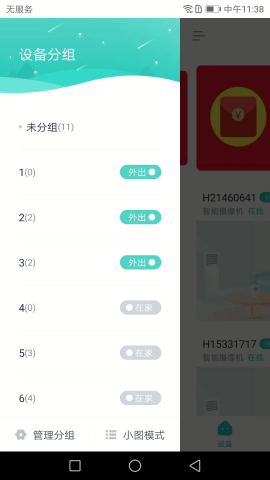 小维智慧家庭监控手机版
