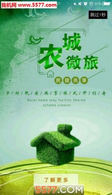 农城微旅