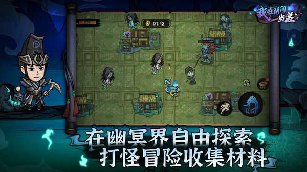 我在阴间当差小游戏最新版本
