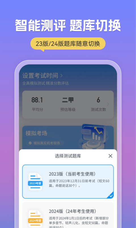 普通话考试
