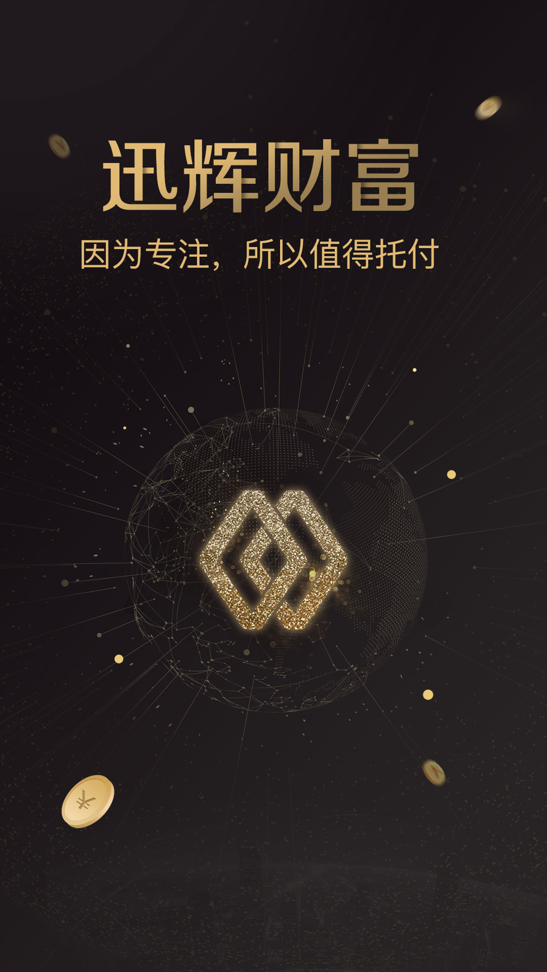 迅辉财富 迅辉财富