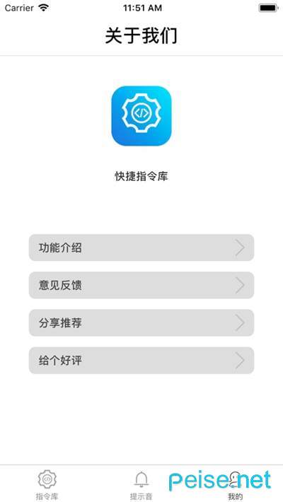 快捷指令库