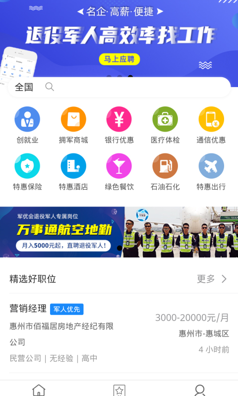 军优会