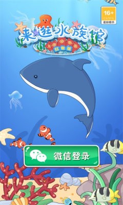 来逛水族馆-红包版