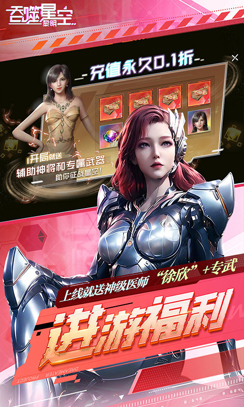 吞噬星空:黎明