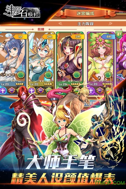 神魔召唤师