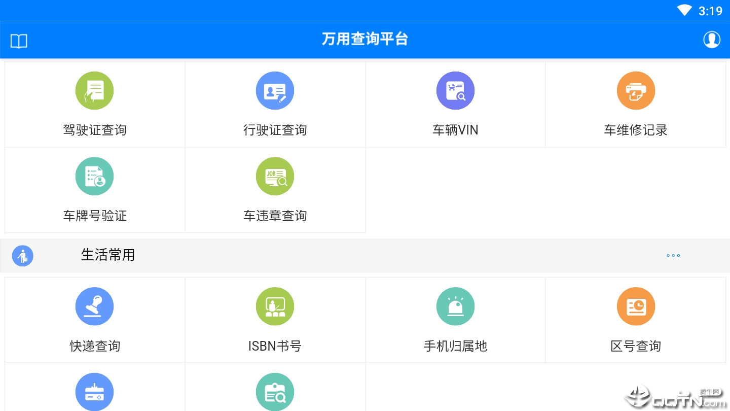 万用查询