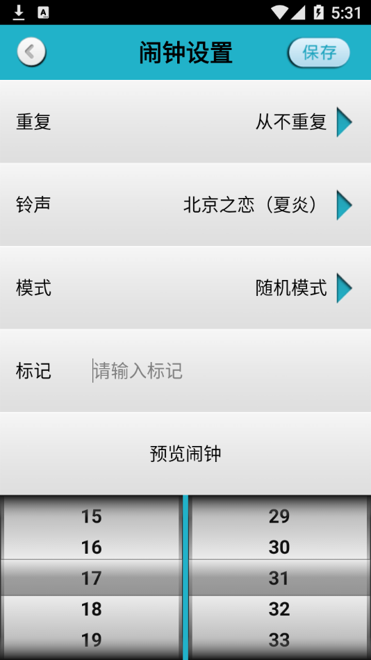 凡客闹钟 凡客闹钟