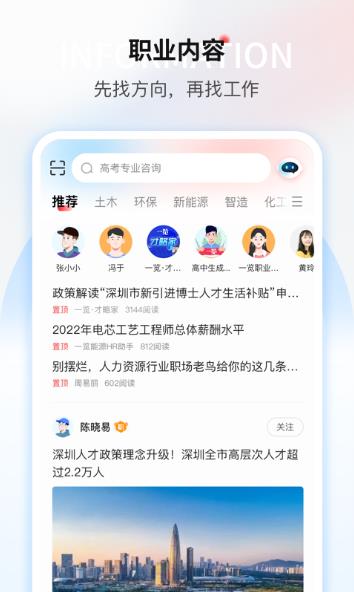 一览职业