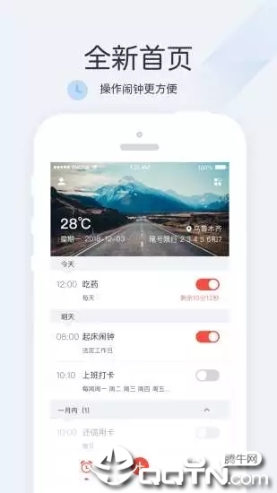 正点闹钟app