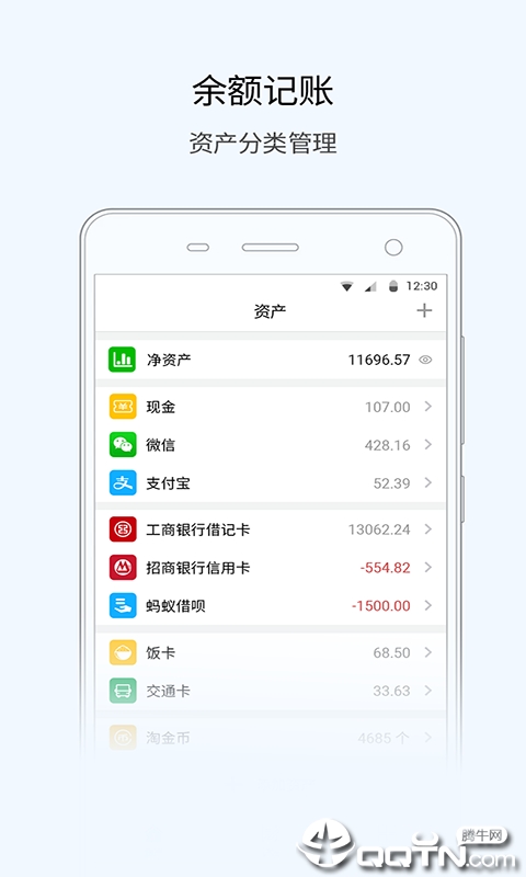 悟空记账