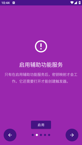 按键映射器 按键映射器