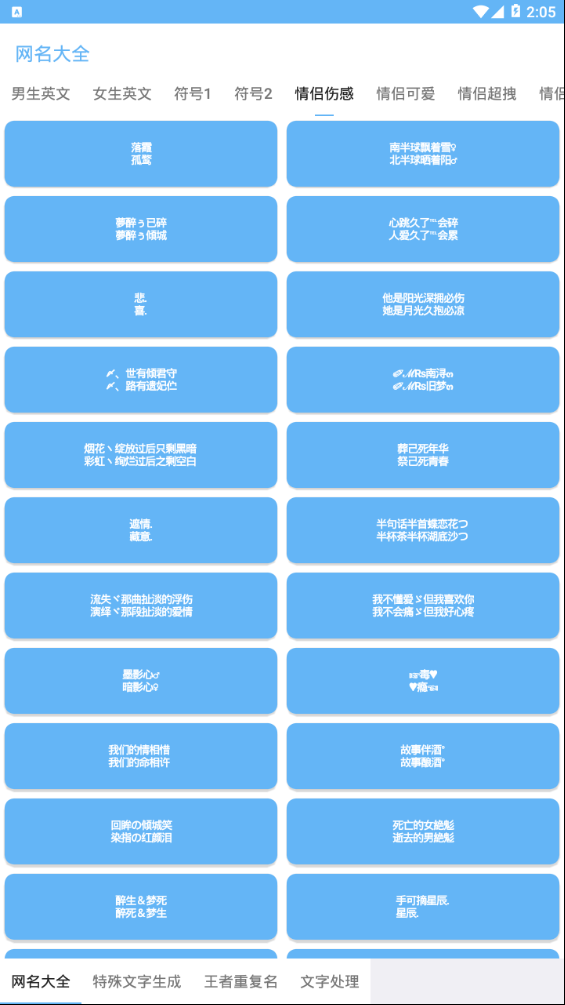 网名多功能助手