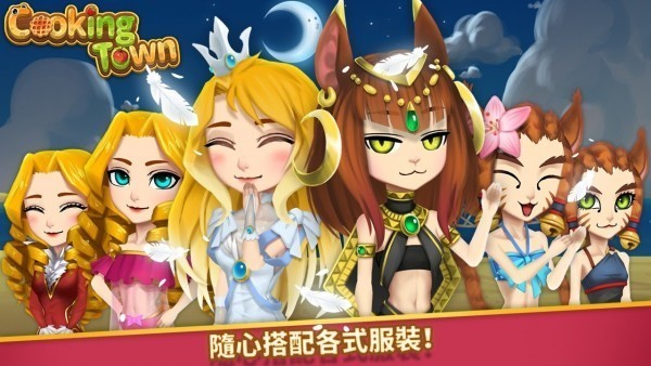 CookingTown(美食烹饪小镇)