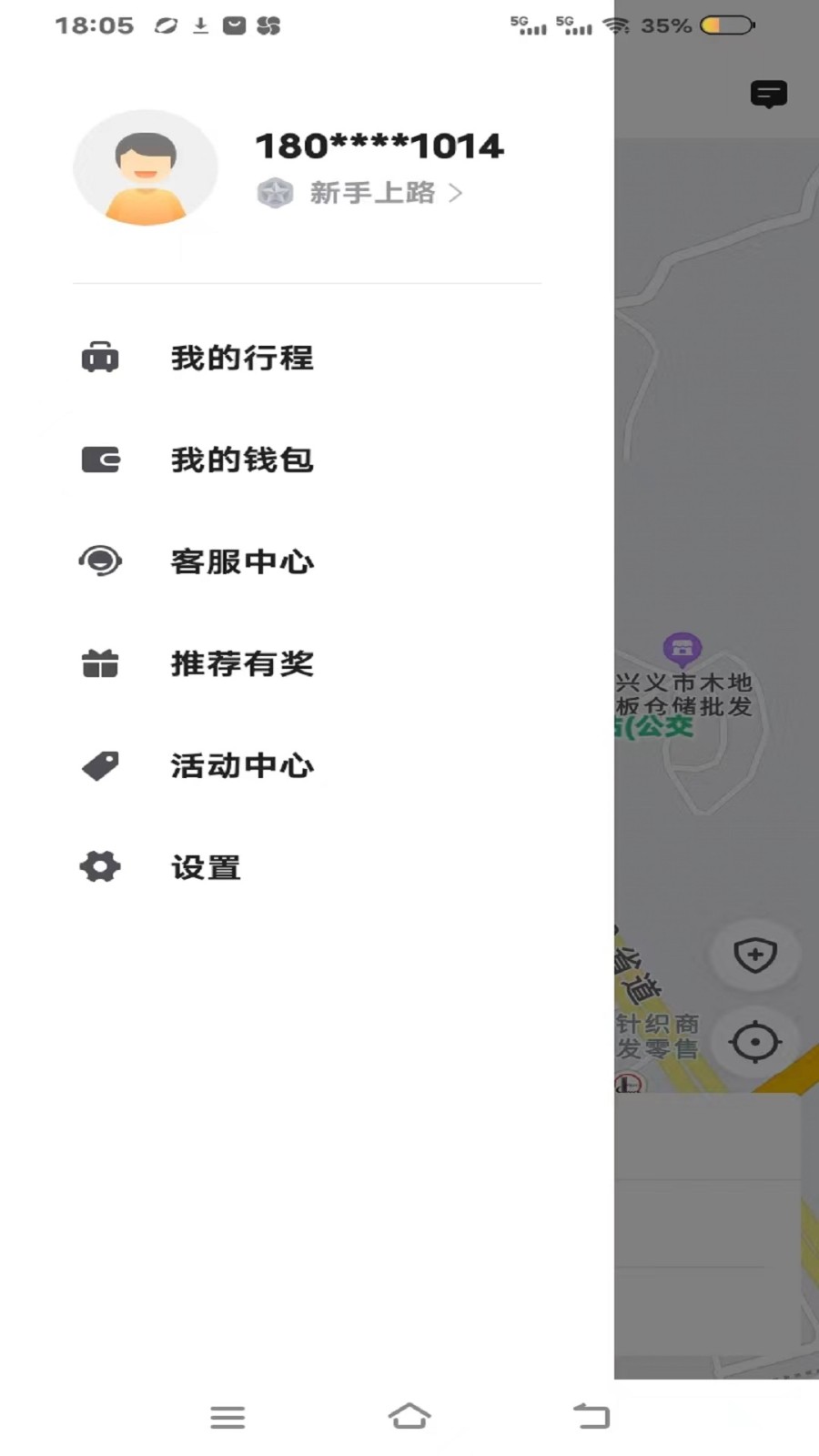 万峰畅行乘客端安装包