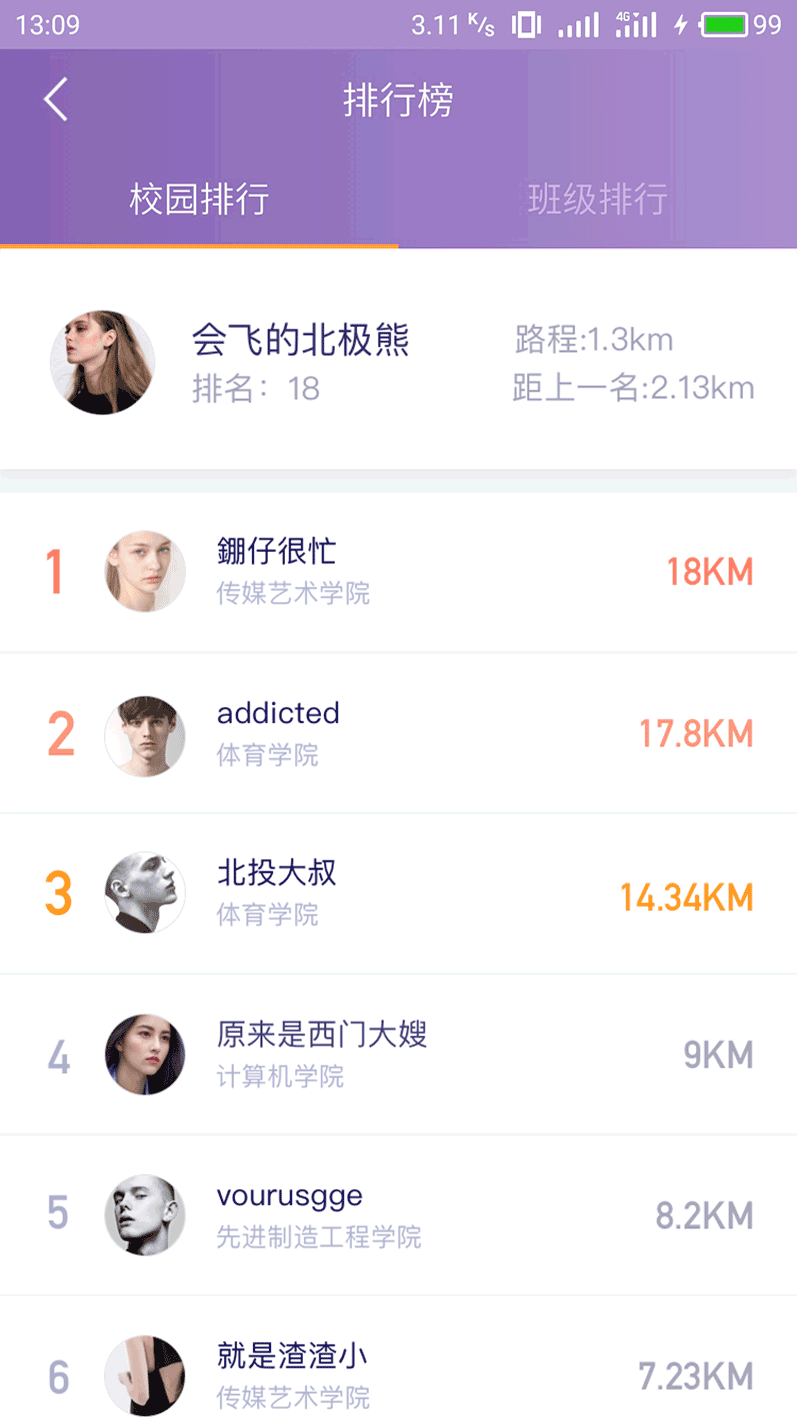 约跑app