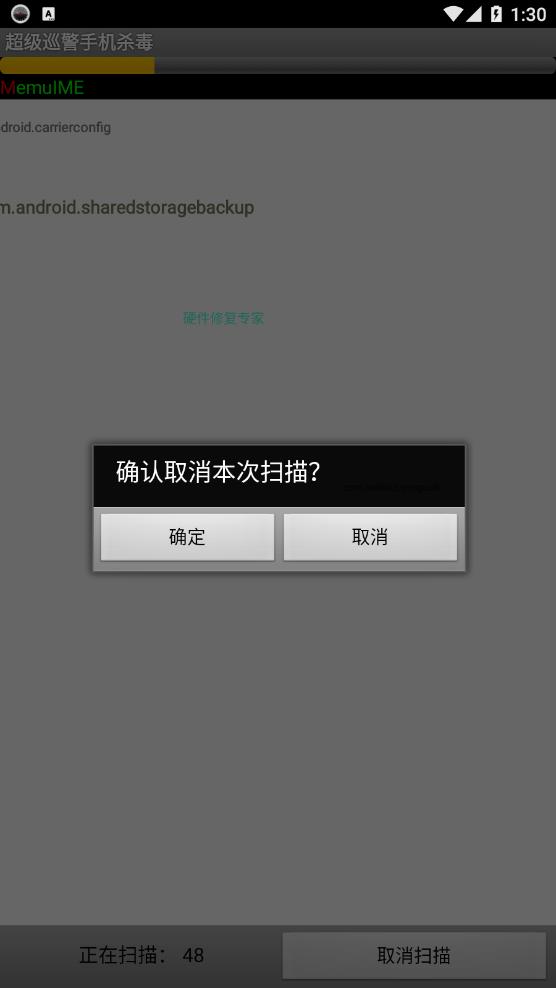 超级巡警手机杀毒