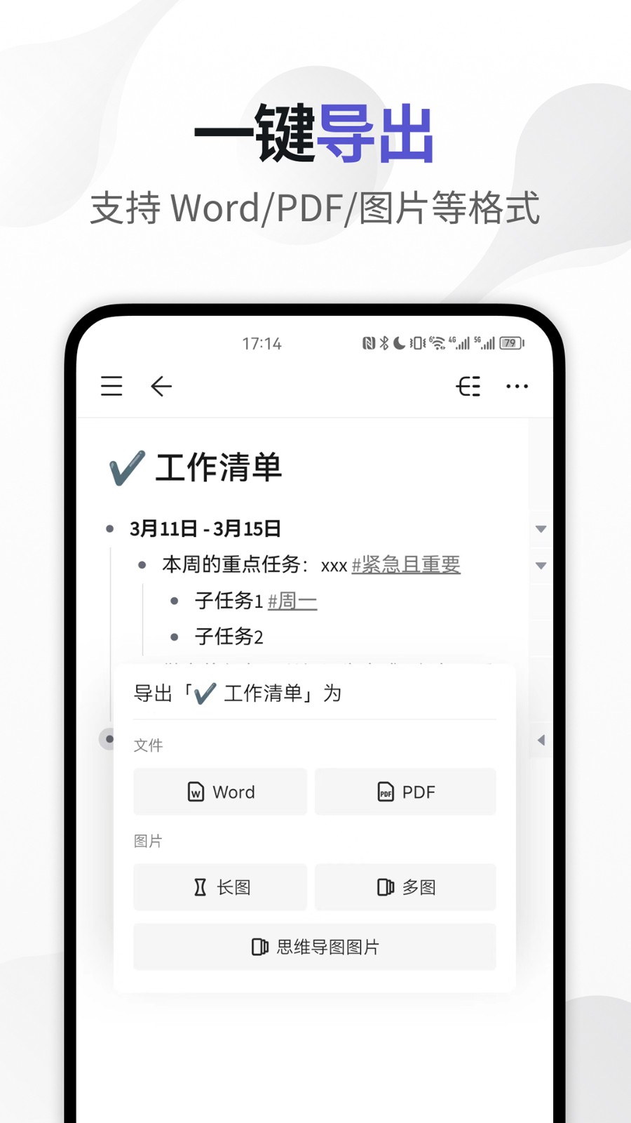 幕布思维导图app最新版