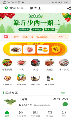 菜大王 菜大王