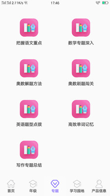 仓鼠小学知识学习