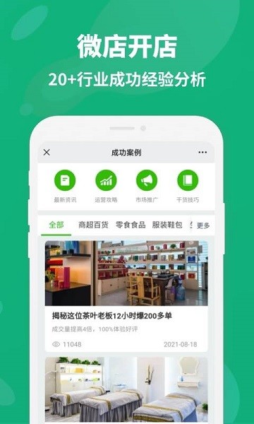 开店助手