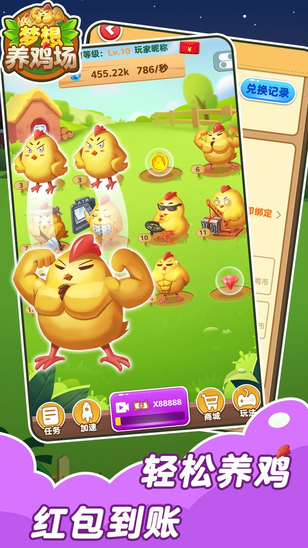梦想鸡场