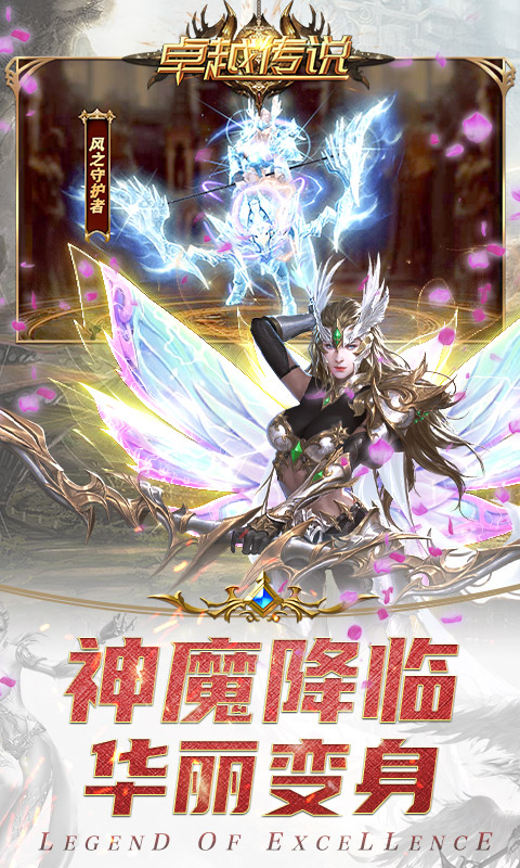 卓越传说