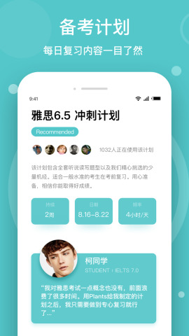 Plants雅思备考助手app下载