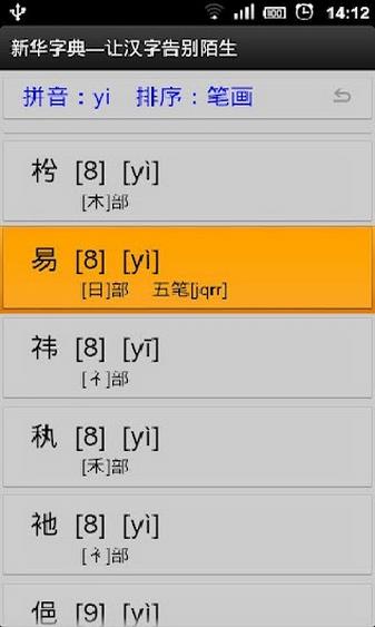 新华字典补丁