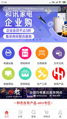 和讯企业购