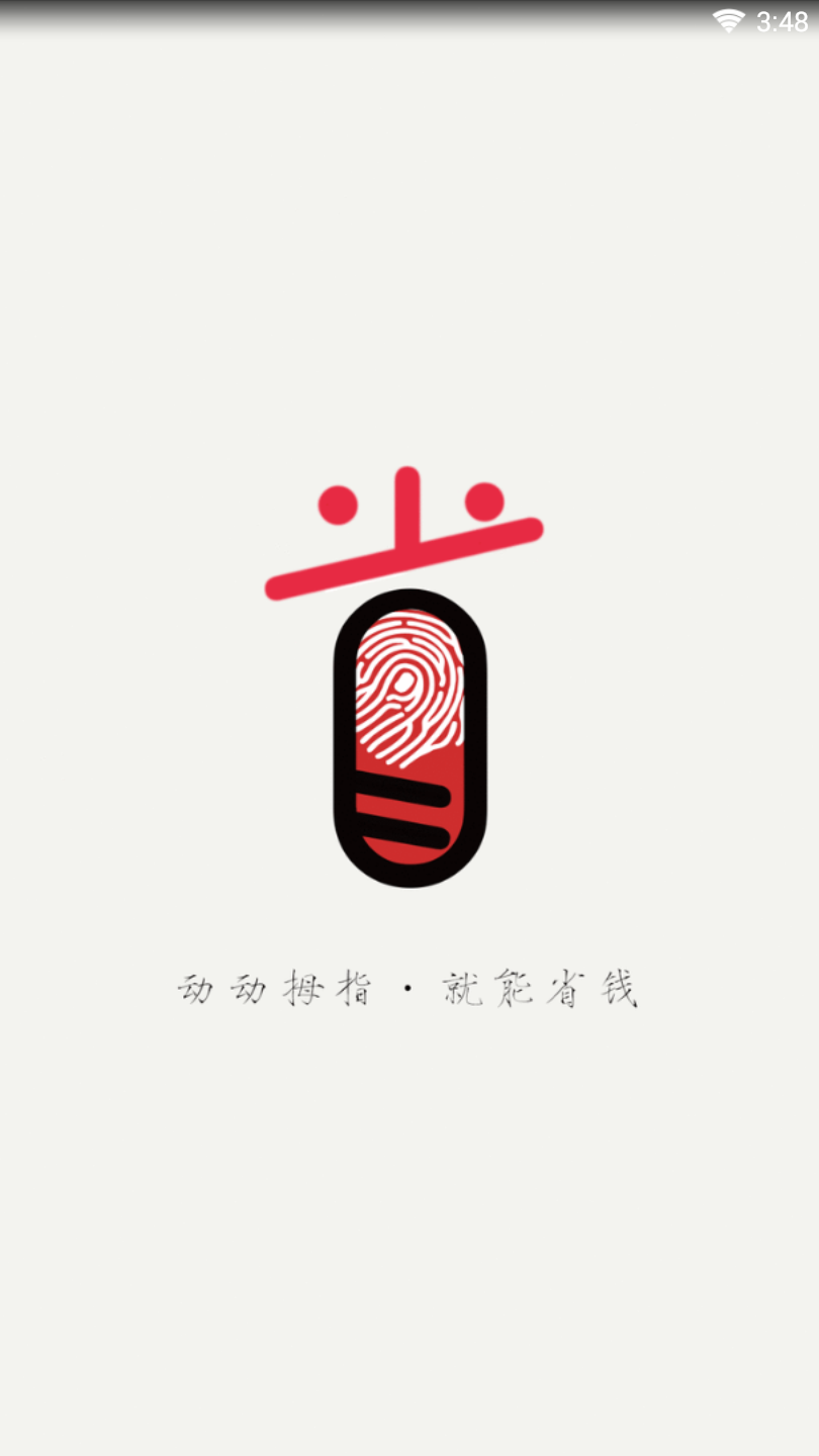 拇指省钱