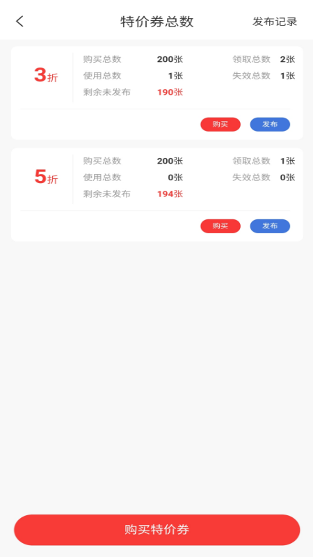 同城特价券商家端