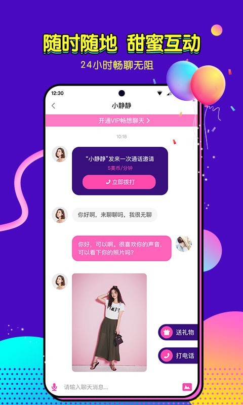 心语语音聊天交友约会