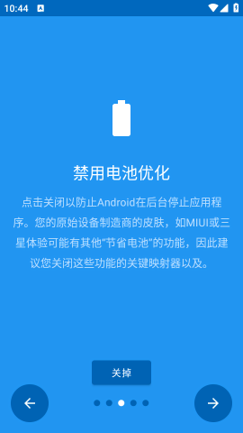 按键映射器