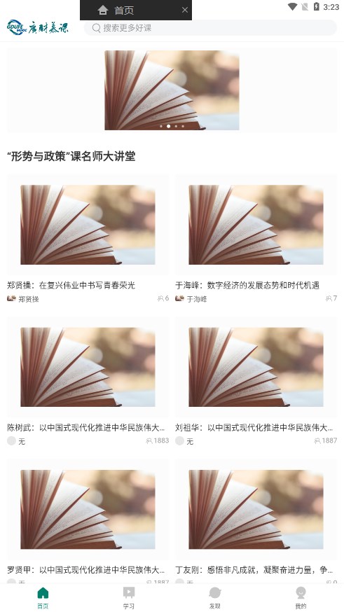 广财慕课